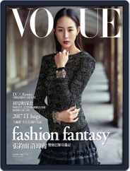 Vogue Taiwan (Digital) Subscription                    June 14th, 2017 Issue