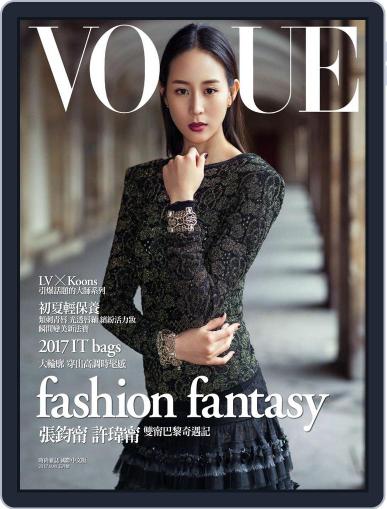 Vogue Taiwan June 14th, 2017 Digital Back Issue Cover