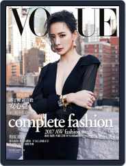 Vogue Taiwan (Digital) Subscription                    April 27th, 2017 Issue