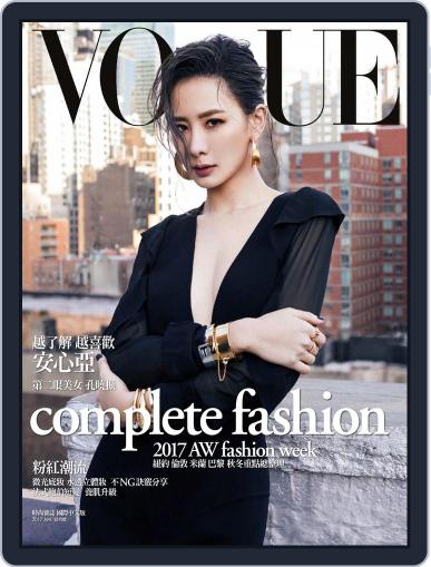 Vogue Taiwan April 27th, 2017 Digital Back Issue Cover