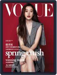 Vogue Taiwan (Digital) Subscription                    April 2nd, 2017 Issue