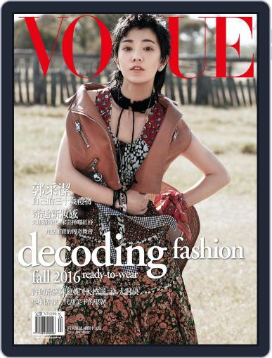 Vogue Taiwan April 13th, 2016 Digital Back Issue Cover