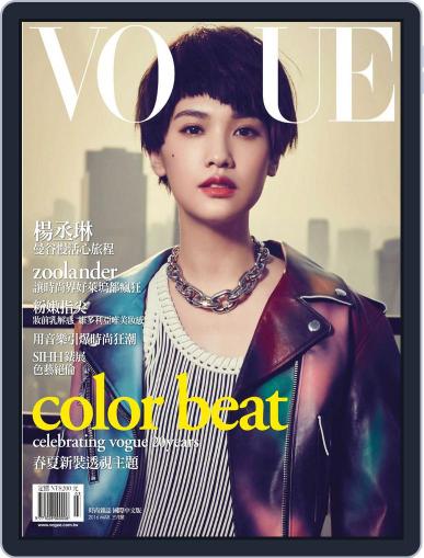 Vogue Taiwan March 9th, 2016 Digital Back Issue Cover