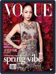 Vogue Taiwan (Digital) Subscription                    February 5th, 2016 Issue