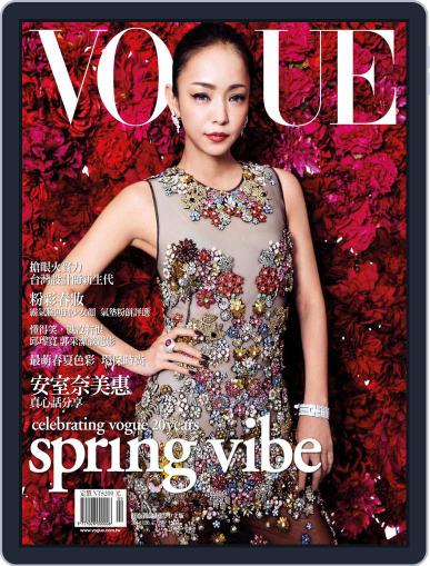 Vogue Taiwan February 5th, 2016 Digital Back Issue Cover