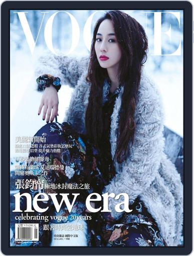 Vogue Taiwan January 6th, 2016 Digital Back Issue Cover