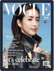 Vogue Taiwan (Digital) Subscription                    December 9th, 2015 Issue