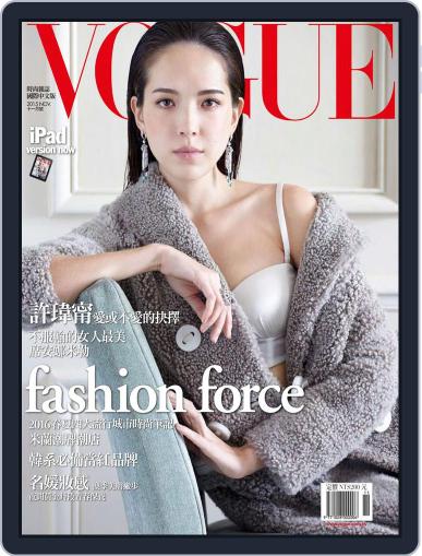 Vogue Taiwan November 10th, 2015 Digital Back Issue Cover