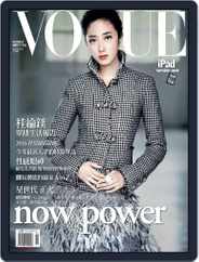 Vogue Taiwan (Digital) Subscription                    October 12th, 2015 Issue