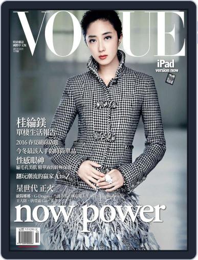 Vogue Taiwan October 12th, 2015 Digital Back Issue Cover