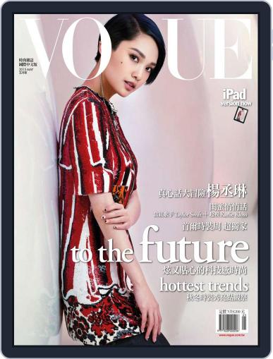 Vogue Taiwan May 8th, 2015 Digital Back Issue Cover