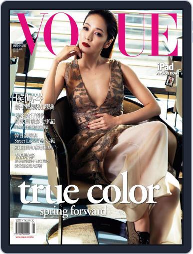 Vogue Taiwan April 10th, 2015 Digital Back Issue Cover