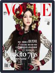 Vogue Taiwan (Digital) Subscription                    March 10th, 2015 Issue