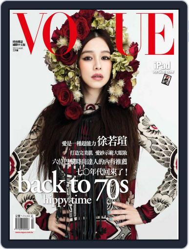 Vogue Taiwan March 10th, 2015 Digital Back Issue Cover
