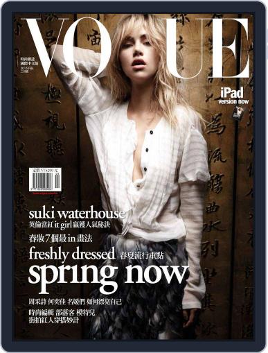 Vogue Taiwan February 9th, 2015 Digital Back Issue Cover