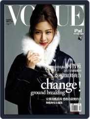 Vogue Taiwan (Digital) Subscription                    January 11th, 2015 Issue
