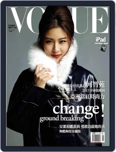 Vogue Taiwan January 11th, 2015 Digital Back Issue Cover