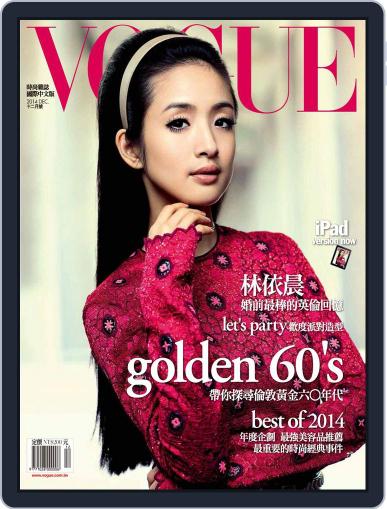 Vogue Taiwan December 8th, 2014 Digital Back Issue Cover