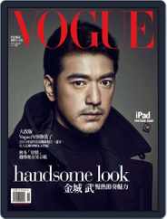 Vogue Taiwan (Digital) Subscription                    November 7th, 2014 Issue