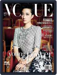 Vogue Taiwan (Digital) Subscription                    October 9th, 2014 Issue