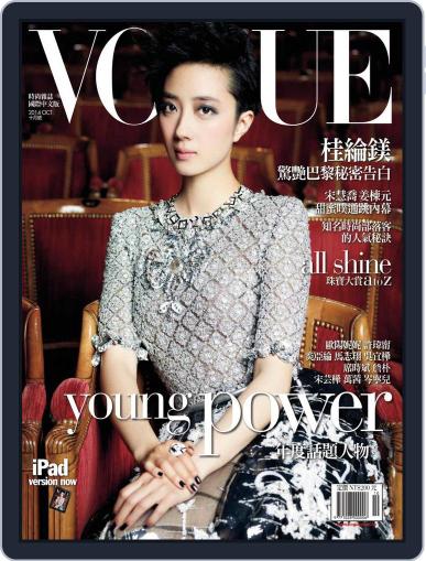 Vogue Taiwan October 9th, 2014 Digital Back Issue Cover