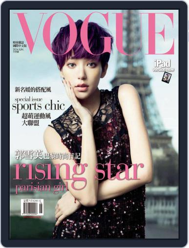 Vogue Taiwan June 9th, 2014 Digital Back Issue Cover