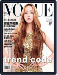 Vogue Taiwan (Digital) Subscription                    April 7th, 2014 Issue