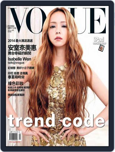 Vogue Taiwan April 7th, 2014 Digital Back Issue Cover