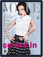 Vogue Taiwan (Digital) Subscription                    March 5th, 2014 Issue