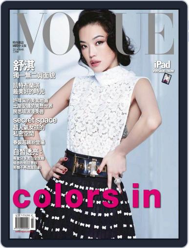 Vogue Taiwan March 5th, 2014 Digital Back Issue Cover