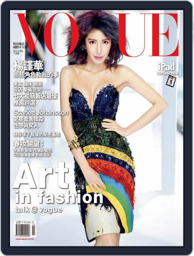 Vogue Taiwan January 28th, 2014 Digital Back Issue Cover