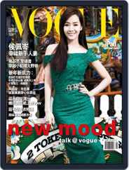 Vogue Taiwan (Digital) Subscription                    January 6th, 2014 Issue