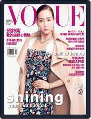 Vogue Taiwan (Digital) Subscription                    December 8th, 2013 Issue