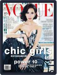 Vogue Taiwan (Digital) Subscription                    October 14th, 2013 Issue