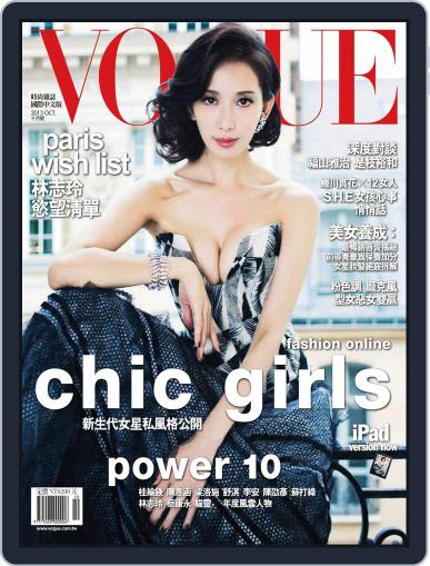 Vogue Taiwan October 14th, 2013 Digital Back Issue Cover