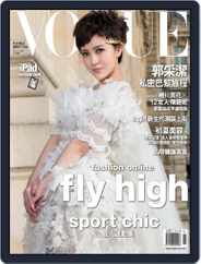 Vogue Taiwan (Digital) Subscription                    June 6th, 2013 Issue