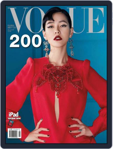 Vogue Taiwan May 7th, 2013 Digital Back Issue Cover