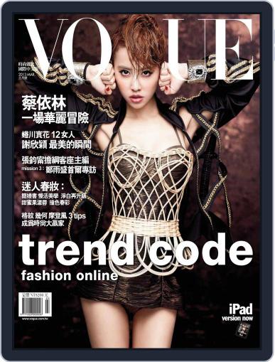 Vogue Taiwan March 7th, 2013 Digital Back Issue Cover