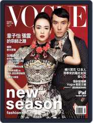Vogue Taiwan (Digital) Subscription                    February 4th, 2013 Issue