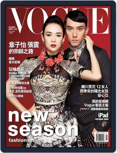 Vogue Taiwan February 4th, 2013 Digital Back Issue Cover