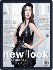 Vogue Taiwan (Digital) Subscription                    January 6th, 2013 Issue