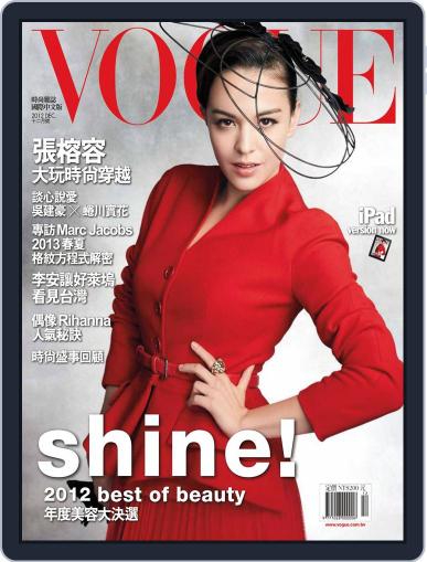 Vogue Taiwan December 6th, 2012 Digital Back Issue Cover