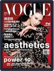 Vogue Taiwan (Digital) Subscription                    October 8th, 2012 Issue