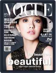 Vogue Taiwan (Digital) Subscription                    August 8th, 2012 Issue