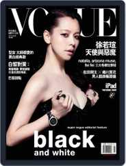 Vogue Taiwan (Digital) Subscription                    May 7th, 2012 Issue