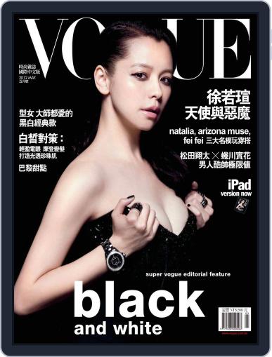 Vogue Taiwan May 7th, 2012 Digital Back Issue Cover