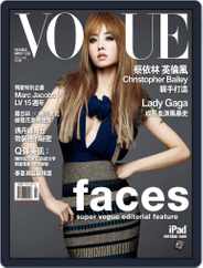 Vogue Taiwan (Digital) Subscription                    April 5th, 2012 Issue