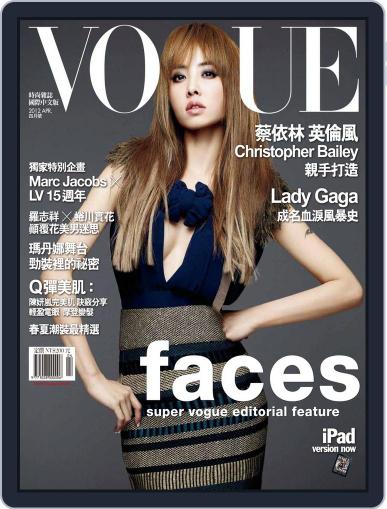 Vogue Taiwan April 5th, 2012 Digital Back Issue Cover