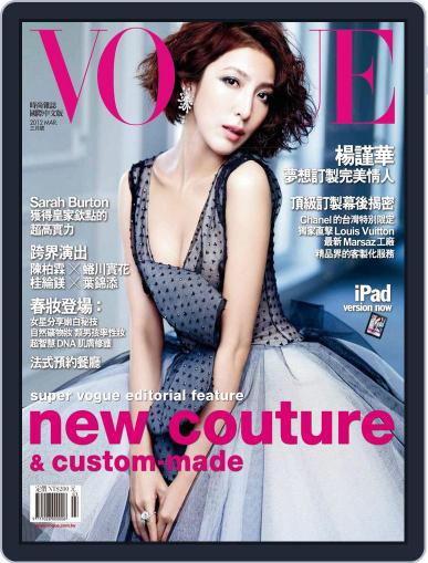 Vogue Taiwan March 12th, 2012 Digital Back Issue Cover