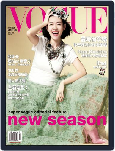 Vogue Taiwan February 13th, 2012 Digital Back Issue Cover